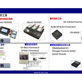 Demi YG3042 / YG1040 取证复制仪